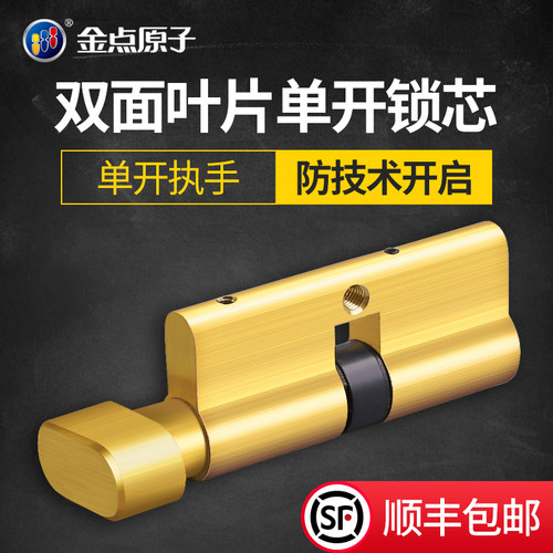 金点原子单开旋扭c级防盗门锁芯