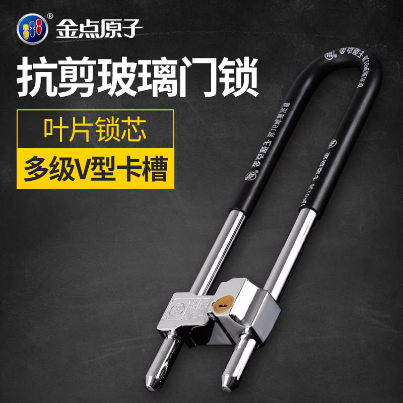 金点原子玻璃门锁加长双开U型锁 C级抗液压剪商铺防盗锁 9008