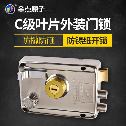 金点原子c级叶片外装室外门门锁