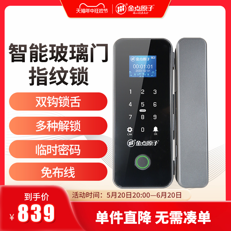办公室玻璃门指纹锁密码锁