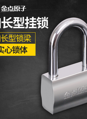 金点原子加长型挂锁大门锁货车车厢挂锁 商铺门锁 3840 3850 3860