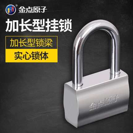 金点原子加长型挂锁大门锁货车车厢挂锁 商铺门锁 3840 3850 3860