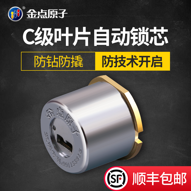 金点原子铁门防锡纸锁芯