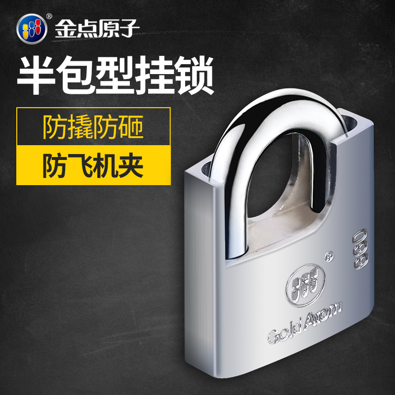 金点原子挂锁仓库铁门学校宿舍