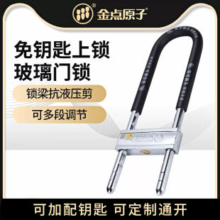 金點原子玻璃門鎖免鑰匙上鎖 雙開辦公室門鎖 防盜u型鎖商鋪門