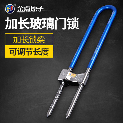金点原子月牙加长型双开玻璃门锁