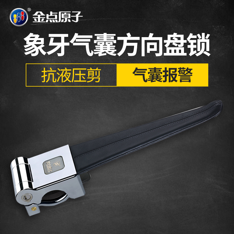 金点原子 方向盘锁 防盗锁  C级叶片锁  汽车锁防撬 象牙锁8832|msdalam kategori bahan binaan asas, Home Hardware, kunci, mengunci - dari Buy2taobao.com untuk memberikan perkhidmatan ejen Taobao profesional membeli