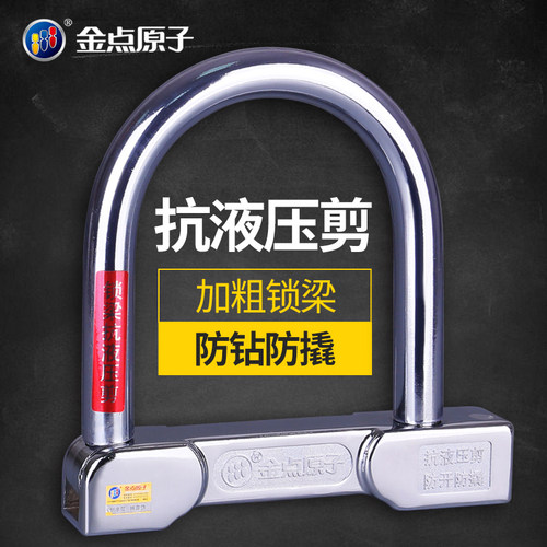 金点原子叶片全钢防暴摩托车锁
