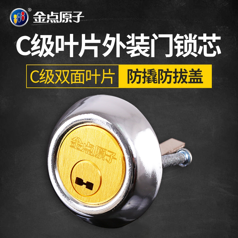 金点原子外装门偏心c级通用锁具