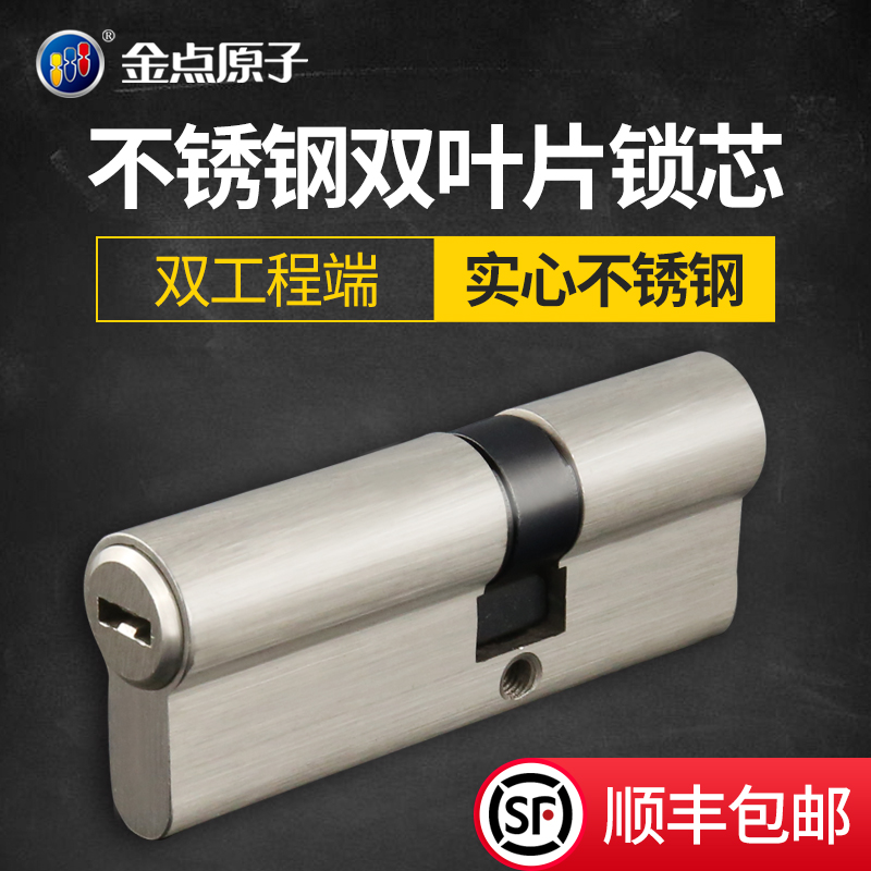 金点原子双叶片边柱防盗门锁芯