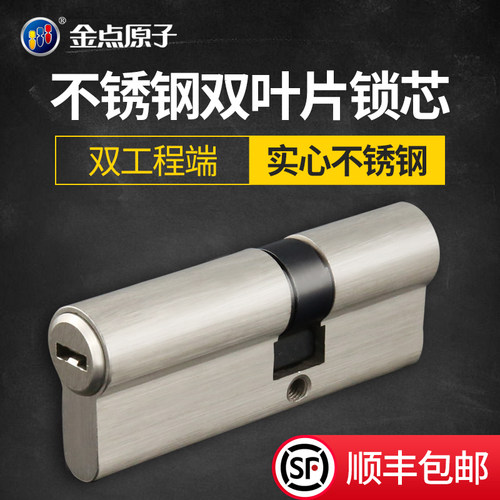金点原子双叶片边柱防盗门锁芯