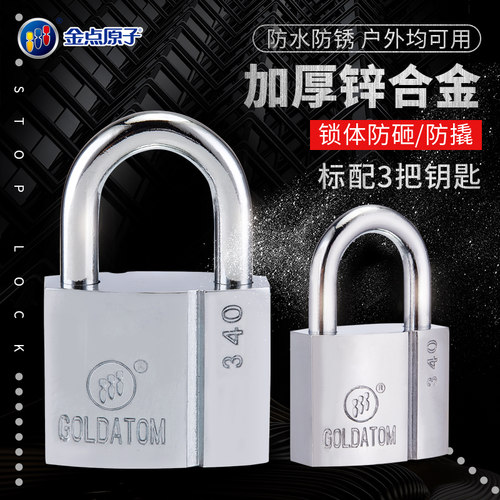 金点原子半包仓库抽屉防水挂锁