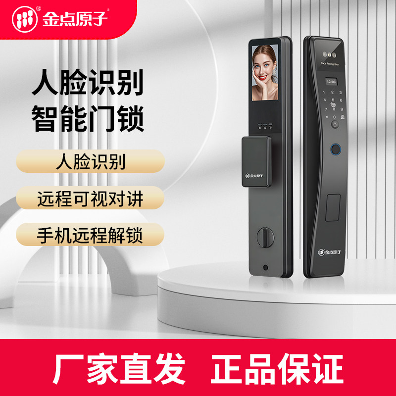 金点原子K12人脸识别智能门锁带摄像头指纹锁密码锁电子锁