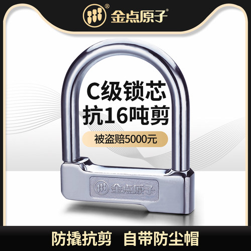 金点原子摩托车防盗锁液压