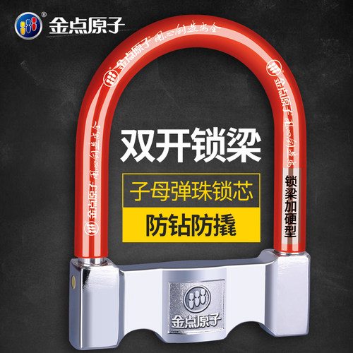 金点原子超b级分体摩托车锁