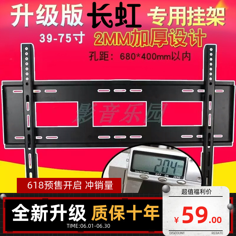 适用长虹75D8P 75D4PS 70D4PS  70 75寸智能平板电视挂架墙上壁挂