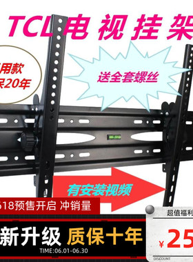 适用TCL电视机挂架55A460 65A360 43A260 60F60 55Q680壁挂墙支架
