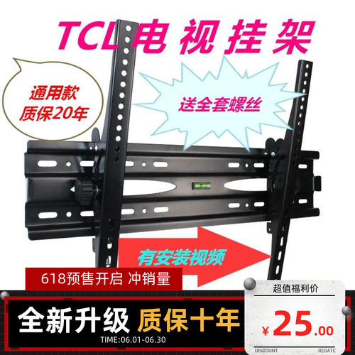 适用TCL电视机挂架55A460 65A360 43A260 60F60 55Q680壁挂墙支架
