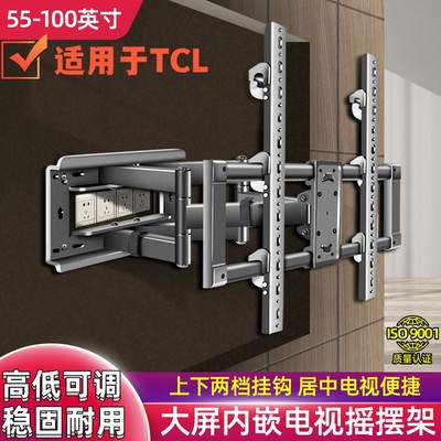 适用TCL 85X9S/X11/X9C/Q9E电视挂架伸缩旋转支架高度可调节上下