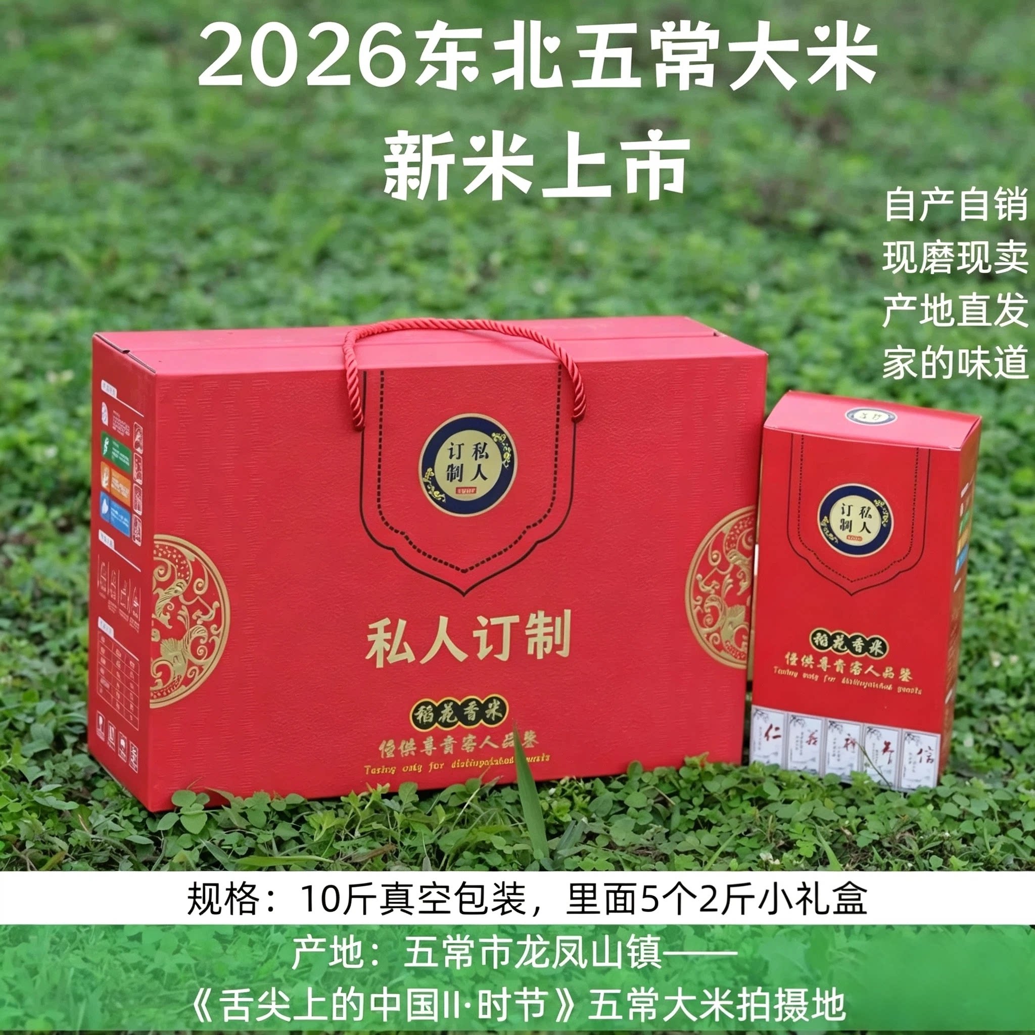 2026五常大米稻花香2号礼盒红色私人订制真空手提现磨发货10斤装