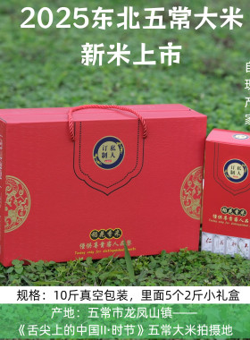 稻花香定制五常19266礼盒新米