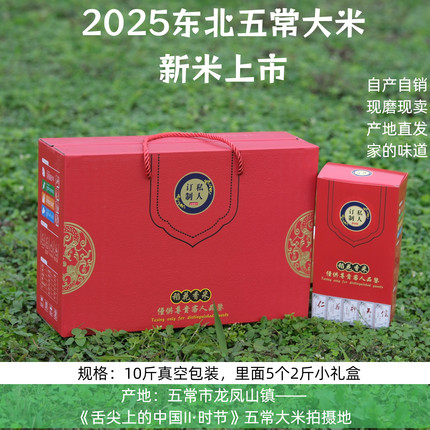 2025五常大米稻花香2号礼盒红色私人订制真空手提现磨发货10斤装