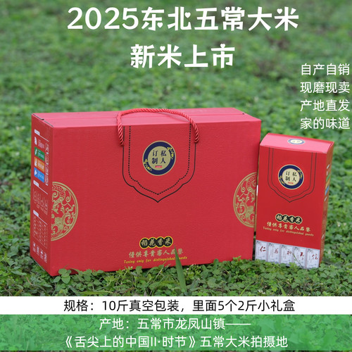 稻花香定制五常19266礼盒新米