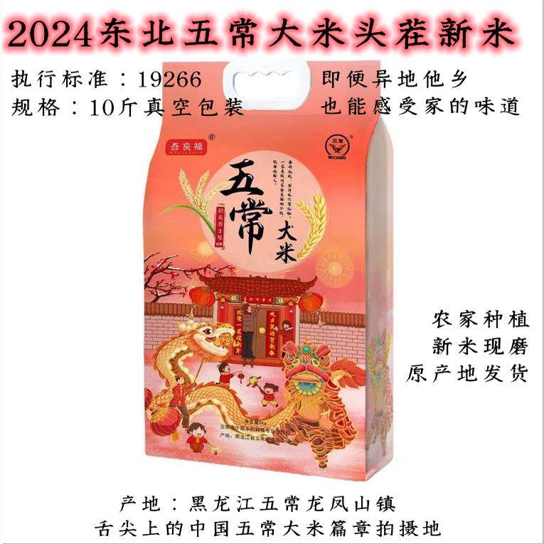 稻花香东北特产五常新米19266