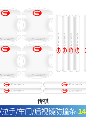 广汽GS4 GS3 GS5GS8 GA8GA6GA4透明车门边防撞贴后视镜防撞条防刮