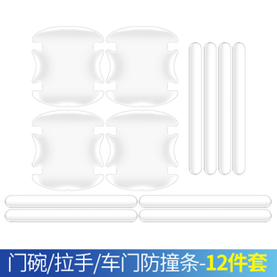 汽車透明防撞條門把手門碗拉手貼保護(hù)套防刮貼改裝 飾用品 配件裝
