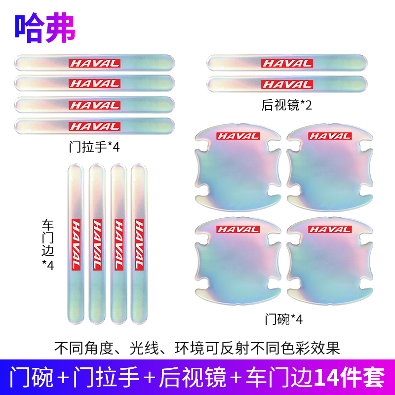 哈佛H6 H2s/H5/H7/H9/M6渐变幻彩车门把手防护贴门碗防刮保护贴膜 汽车用品/电子/清洗/改装 防撞胶条/防刮条 原图主图