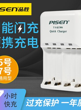 品胜TS-KC006快易充快充可冲4节5号充电电池充电器1.2V镍氢充电电池充电头7号充电电池快速充电器充满变灯