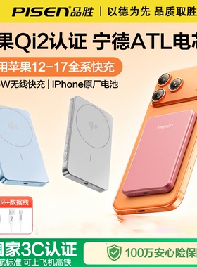 国家3C认证充电宝【宁德ATL电芯】品胜QI2卡片磁吸2025新款无线适用苹果17iPhone小米超薄小巧便携礼品做logo