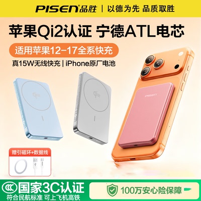 国家3C认证充电宝【宁德ATL电芯】品胜QI2卡片磁吸2025新款无线适用苹果17iPhone小米超薄小巧便携礼品做logo