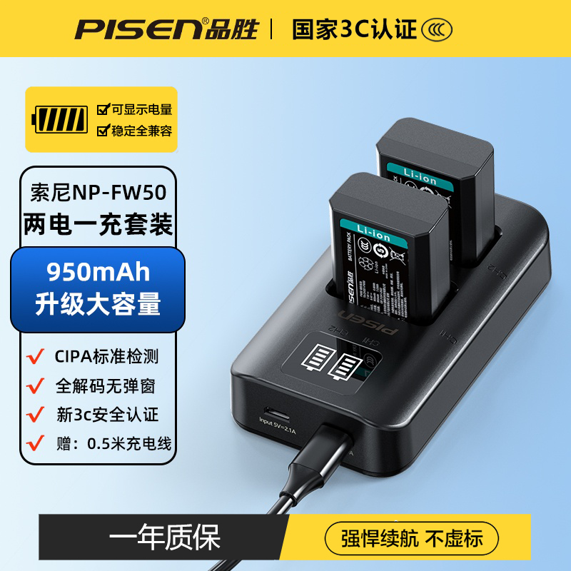 品胜np-fw50电池适用相机电池