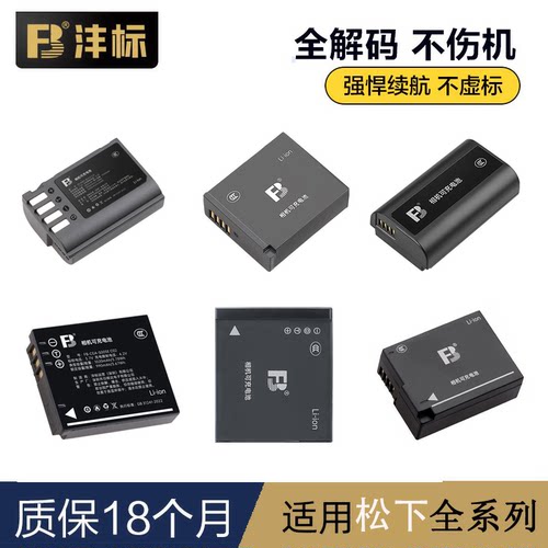 沣标BLE9E适用松下BLG10全解码BLC12相机S005E大容量BLK22 BLH7E座充BLF19E电池BLJ31充电器长续航