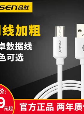 品胜数据线安卓手机充电线micro usb快充适用于小米红米oppo华为vivo魅族三星酷派通用2A单头加长3米充电线