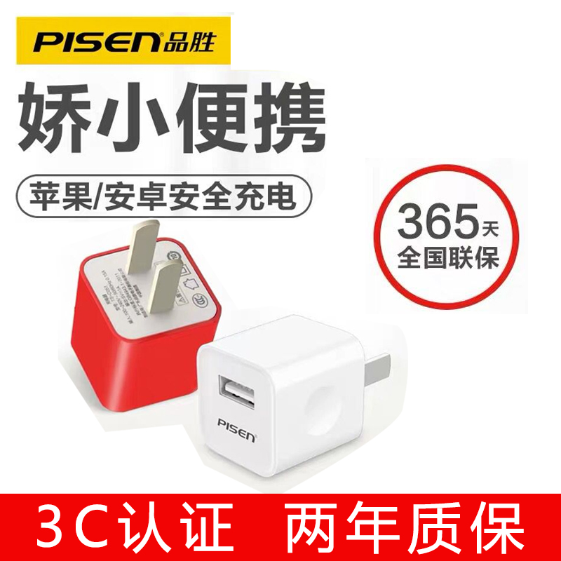 品胜适用苹果充电器通用安卓