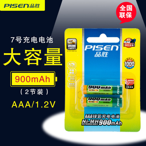 品胜7号充电电池900毫安玩具