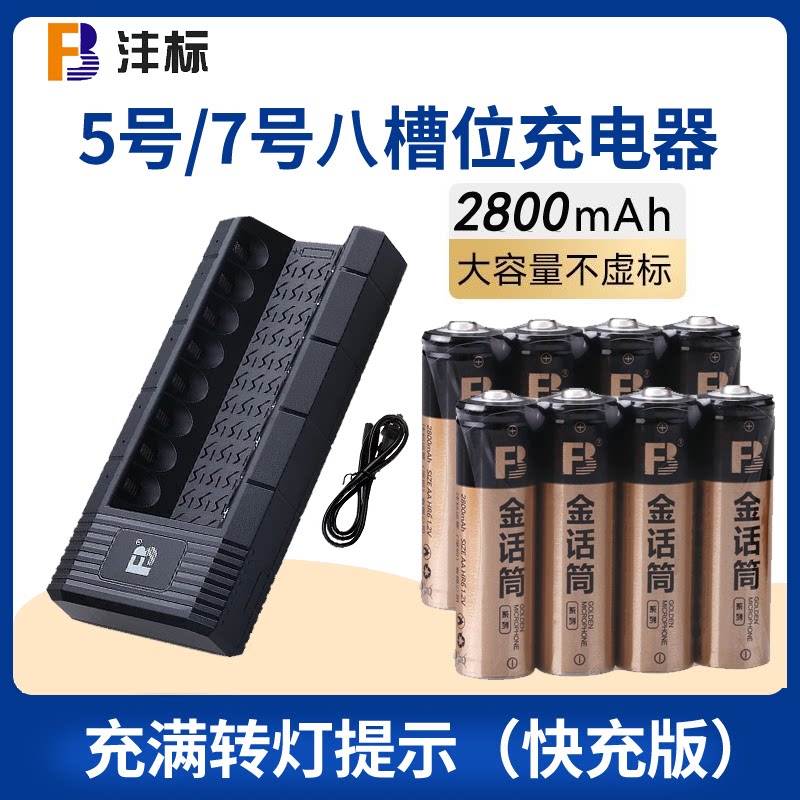 沣标闪光灯充电电池5号套装4槽快充8节2800mAh毫安AA镍氢7号电池适用于神牛TT520II/TT600/TT350玩具KTV话筒图片