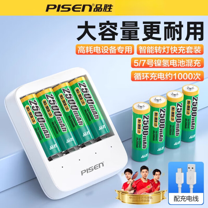 品胜5号2500毫安充电电池4节USB充电器套装KTV话筒麦克风相机闪光灯玩具车7号镍氢电池快速4槽充电座智能变灯