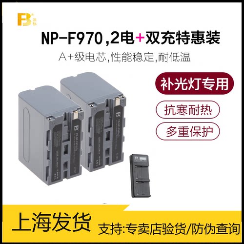 沣标LED补光灯电池NP-F970摄影监视器通用F750 F770 f960手机直播常亮灯神牛索尼摄像录像机非原装充电器座充