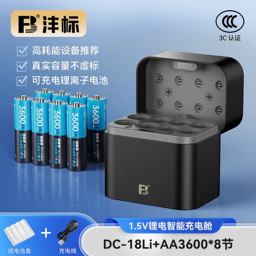 沣标5号锂电池3600mWh可充电1.5V恒压5号充电锂电池4槽智能USB充电器变灯8节4节套装type-c快充8槽充电仓盒