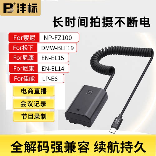 沣标type-c伸缩线模拟电池