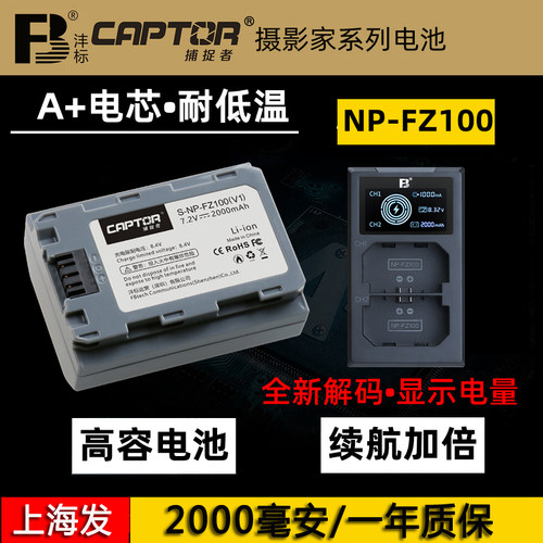 沣标摄影家NP-FZ100电池