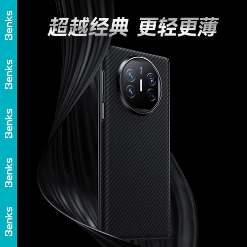 适用华为MateX5凯芙拉壳膜套装