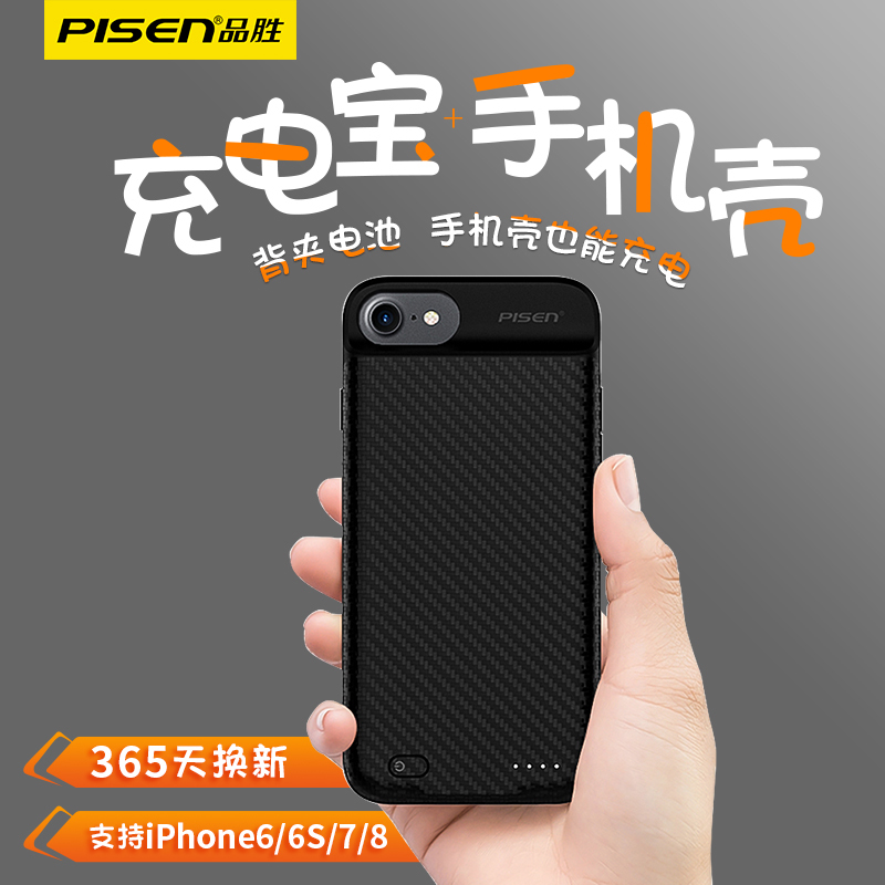 品胜适用苹果背夹充电宝iPhonexs超薄手机iphoneX移动电源xs后盖壳6/7/8大容量电池手机壳