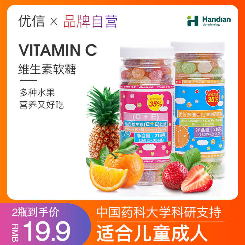 优信维生素C软糖VC糖果儿童含果汁维生素钙铁锌硒维C软糖216g*2瓶