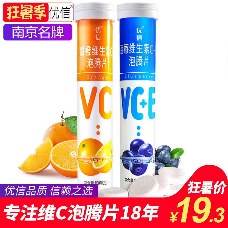 2支40片 優信維生素c泡騰片兒童成人多種維C泡騰片VC維他命C飲料