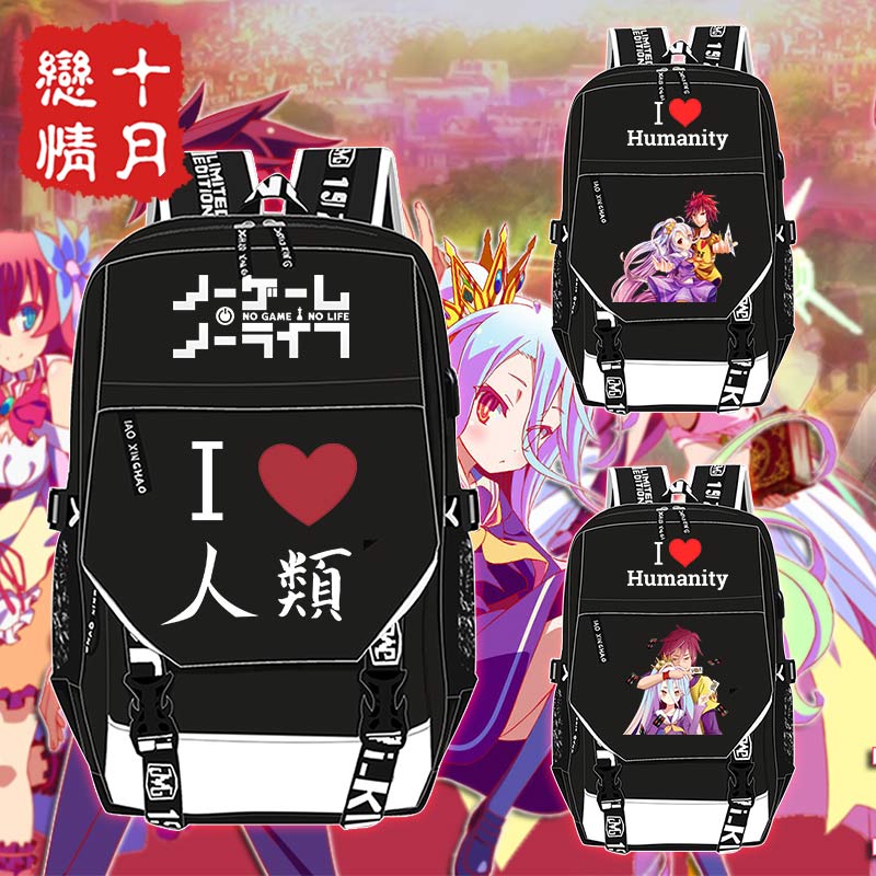 游戏人生书包 no game no life我爱人类动漫周边学生双肩背包包